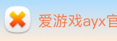 爱游戏ayx官方首页 logo
